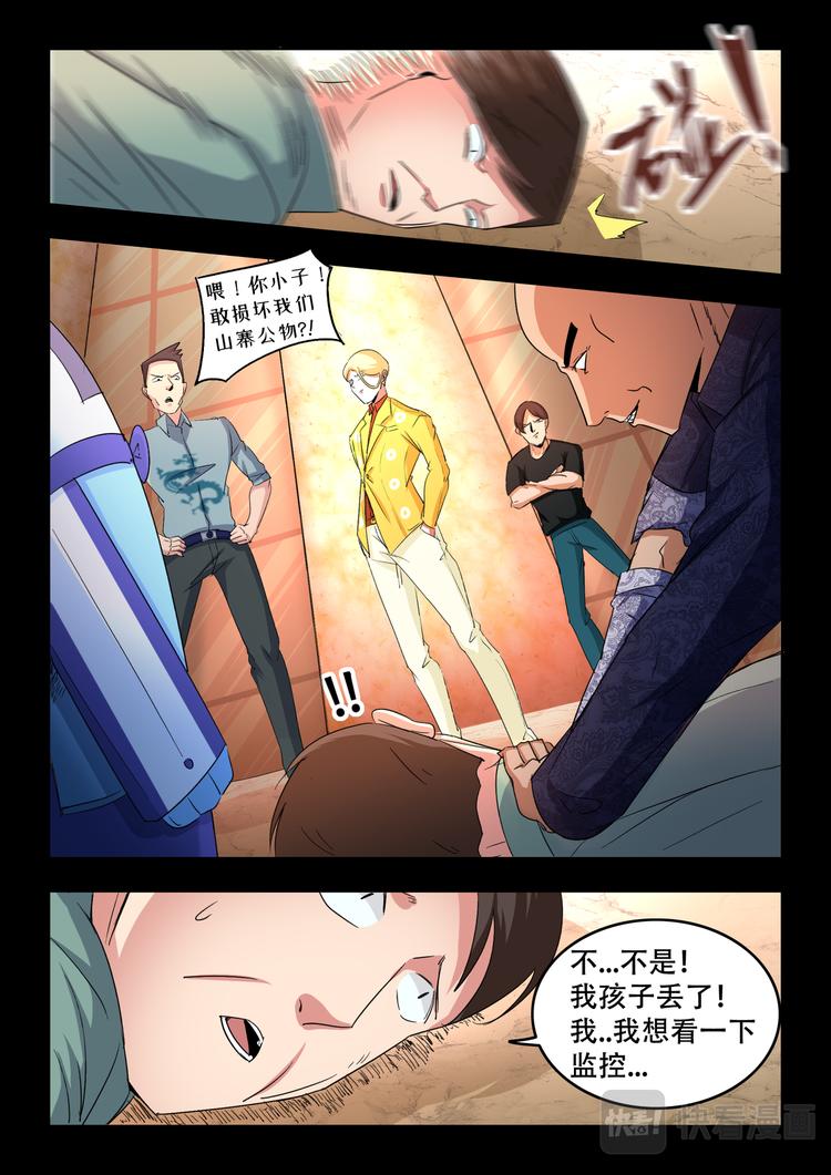 第十话 乐财山寨6