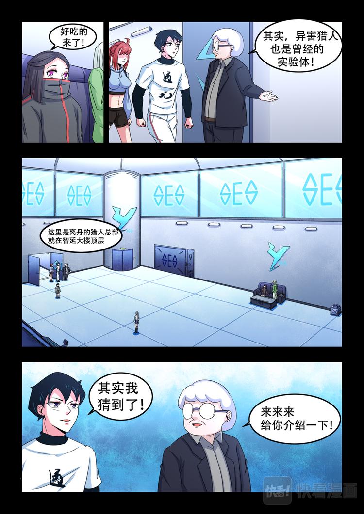 第九话 猎人总部！9
