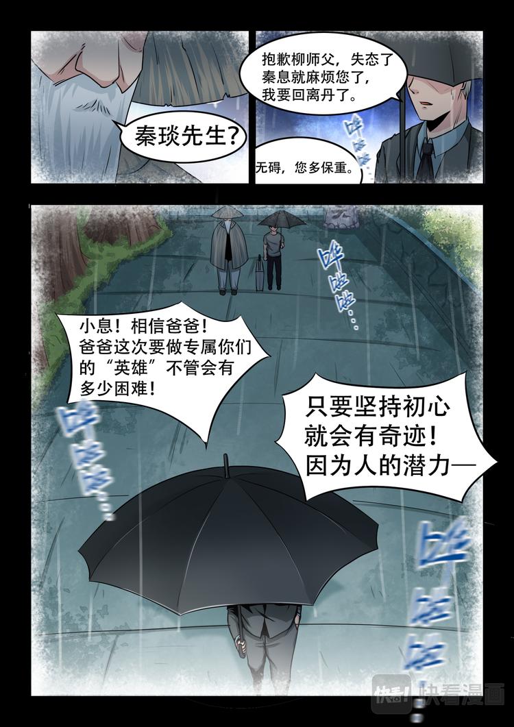 第七话 智延与异害（1）3