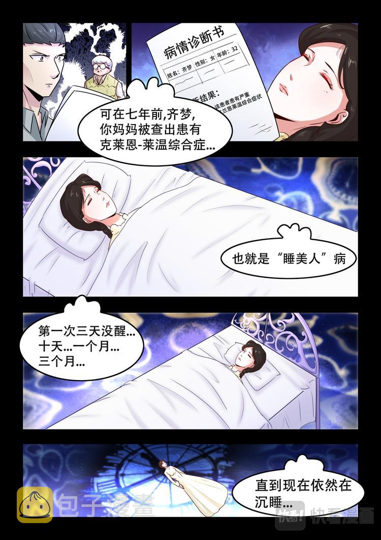 第八话 智延与异害(2)2