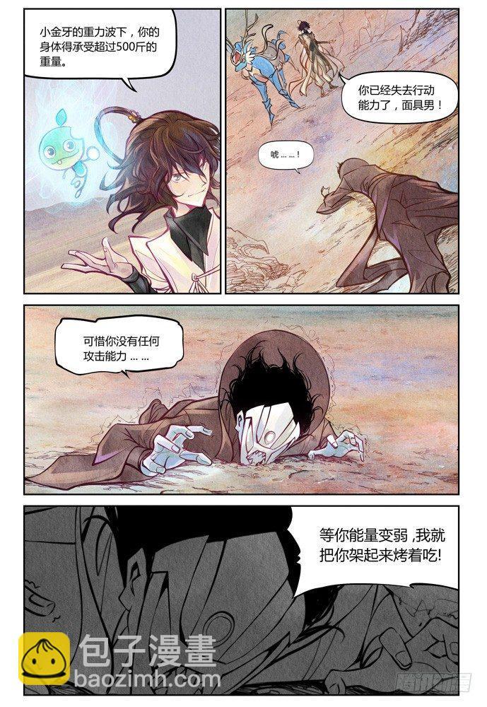 第十八话：小金牙与歪五9