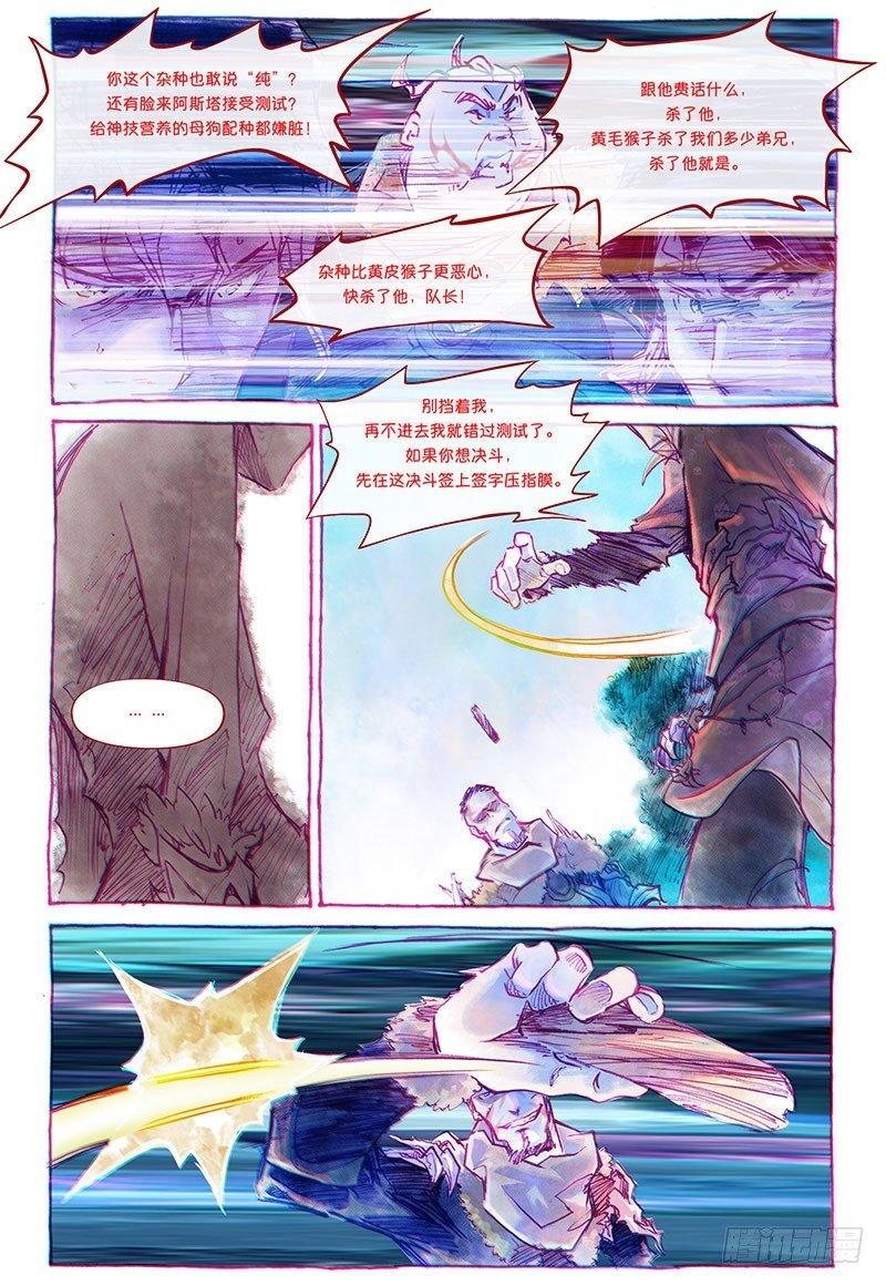 第三话-妖刀贝利亚0115