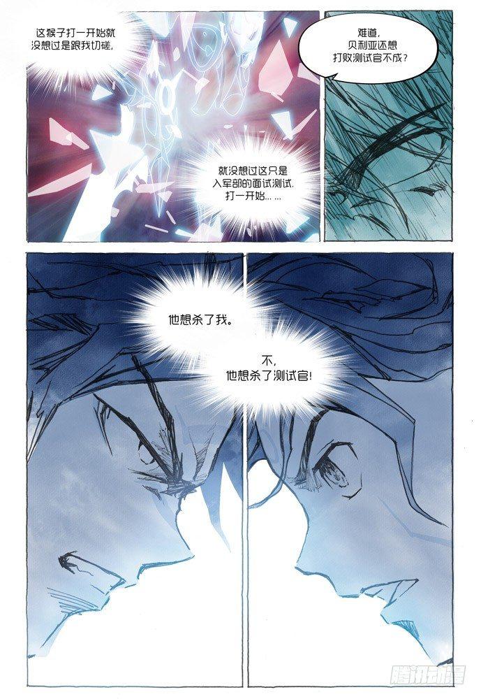 第七话：妖刀贝利亚0427