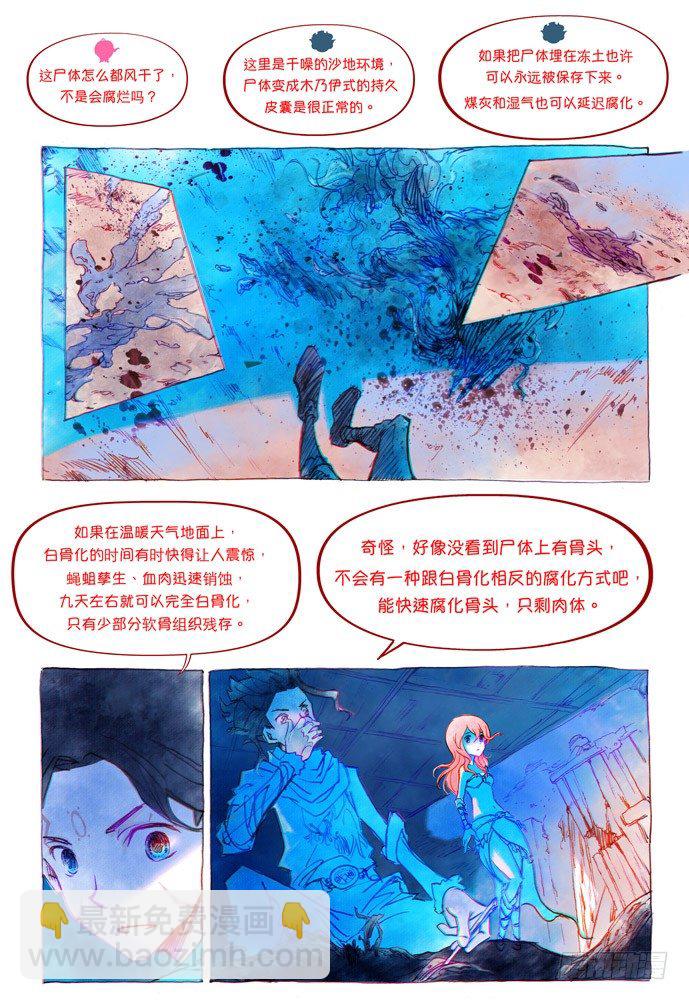 02话-盗骨21