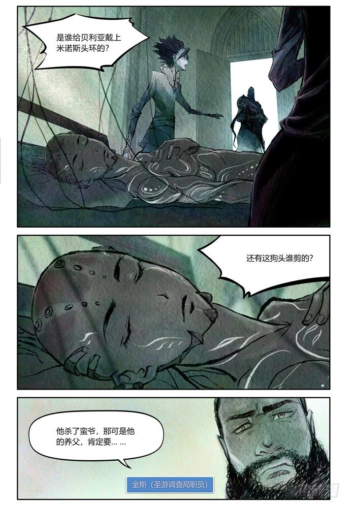 20：补刀02米诺斯的审判022