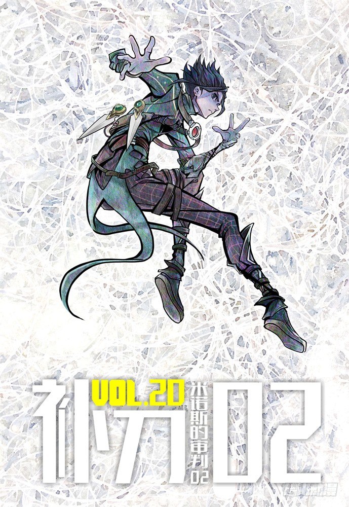 20：补刀02米诺斯的审判021
