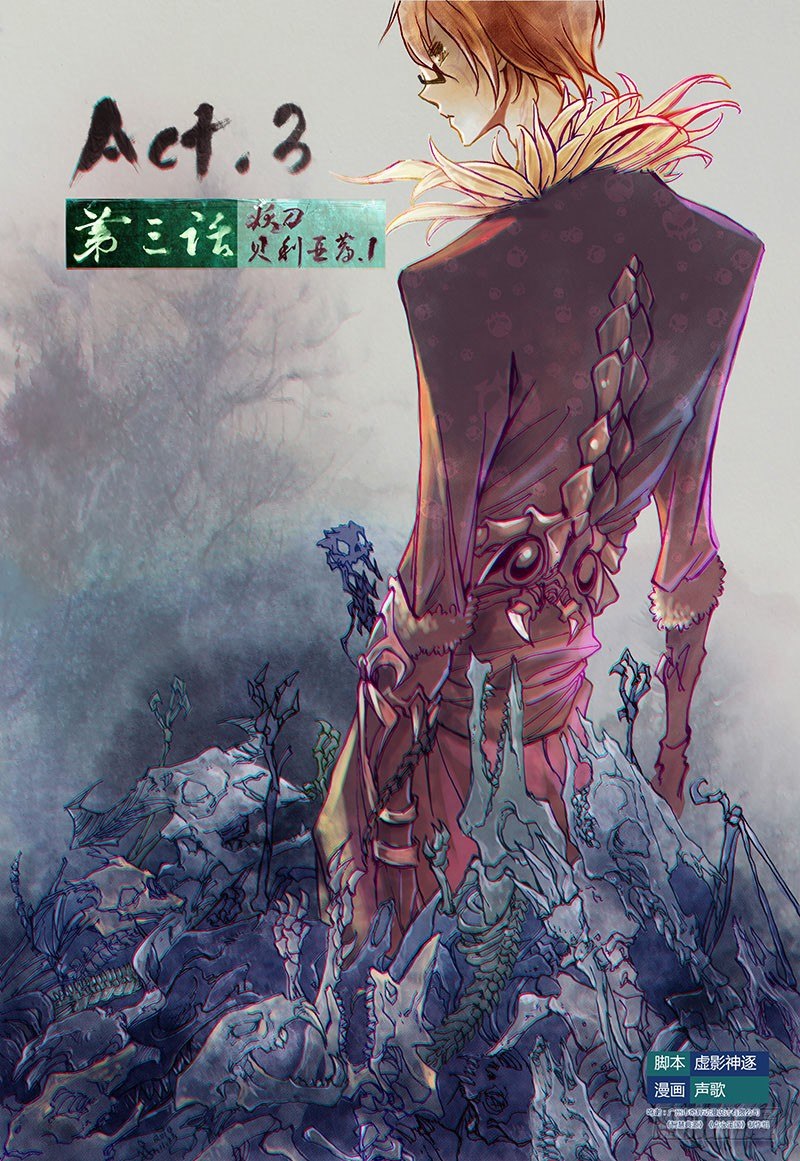 第三话-妖刀贝利亚010