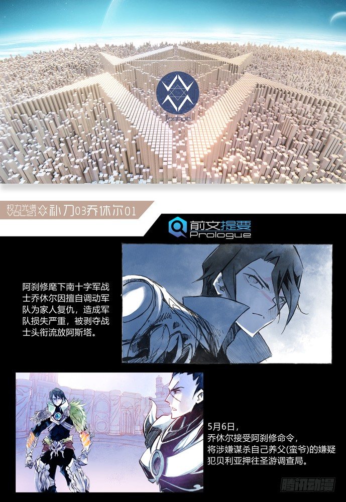 21_补刀03乔休尔1