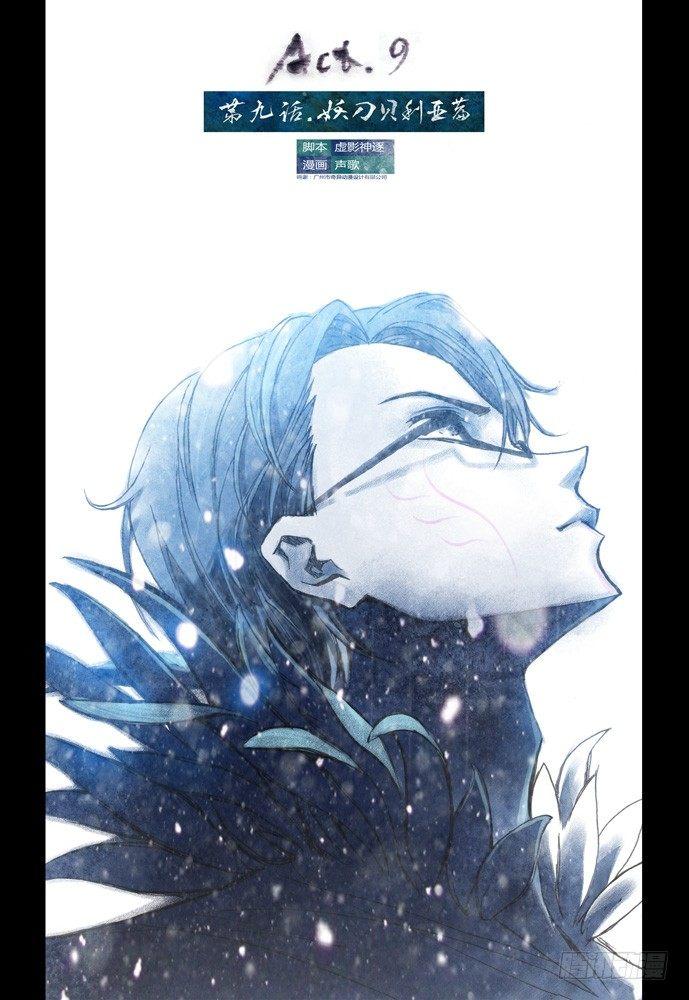 第九话：妖刀贝利亚篇060