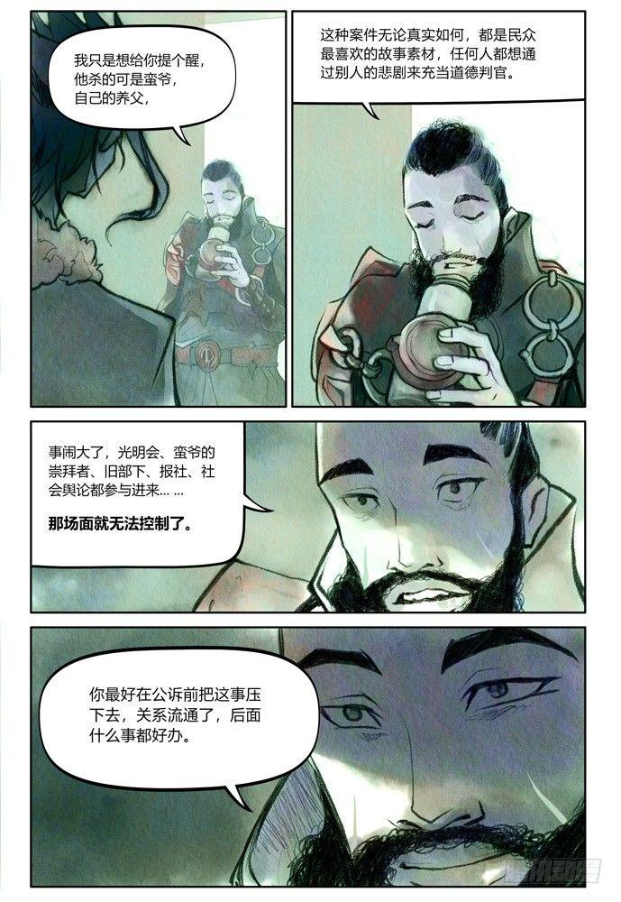 20：补刀02米诺斯的审判024