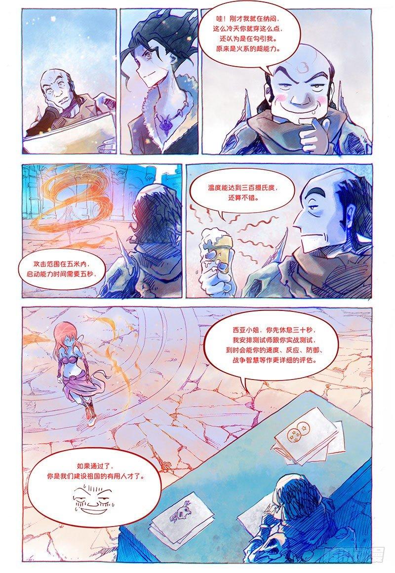第三话-妖刀贝利亚0111