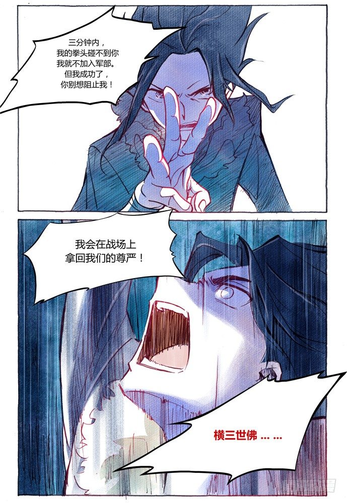 第十一话：横三世佛琉璃光26