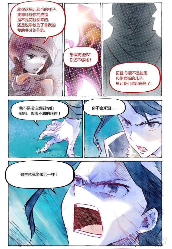 第十一话：横三世佛琉璃光24