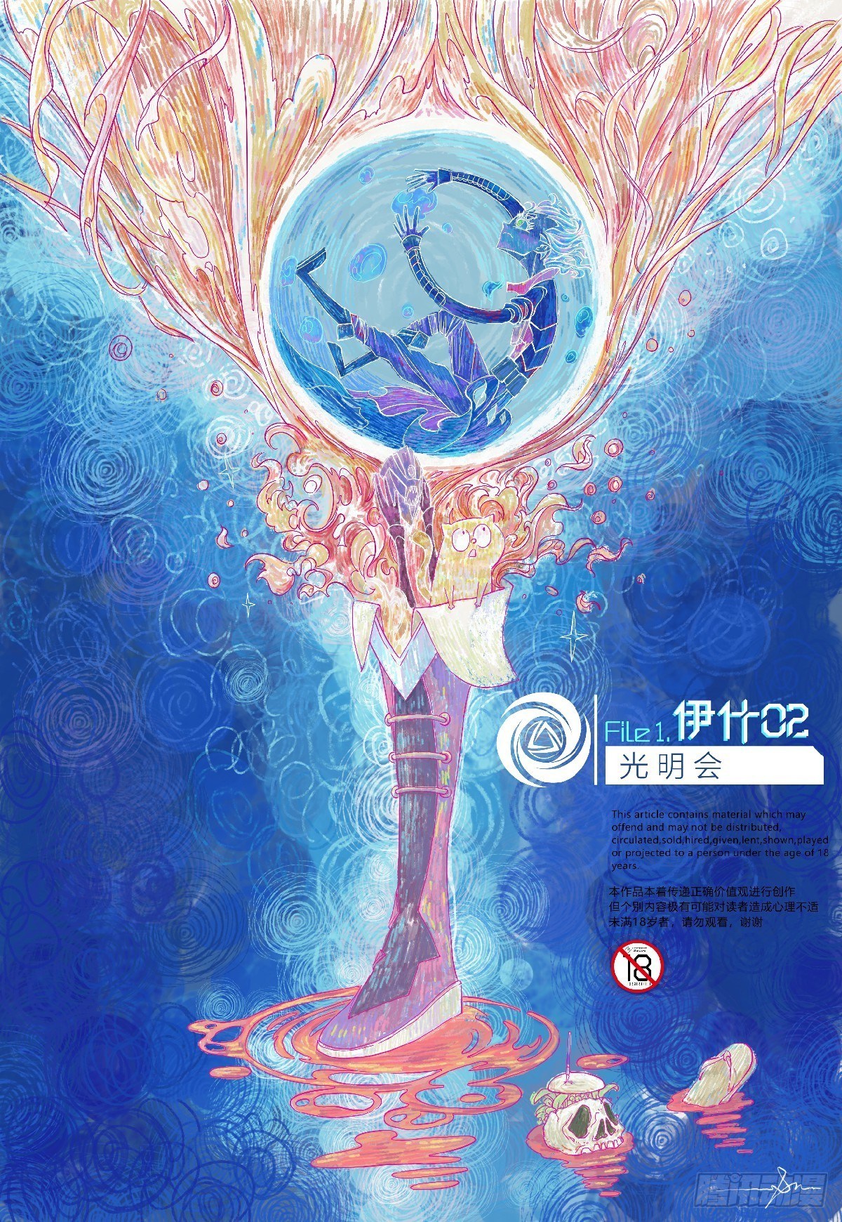 26-file01伊什篇020