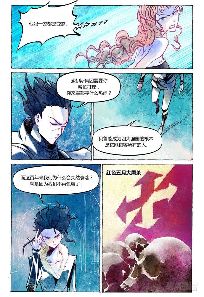 第十话：横三世佛琉璃光21