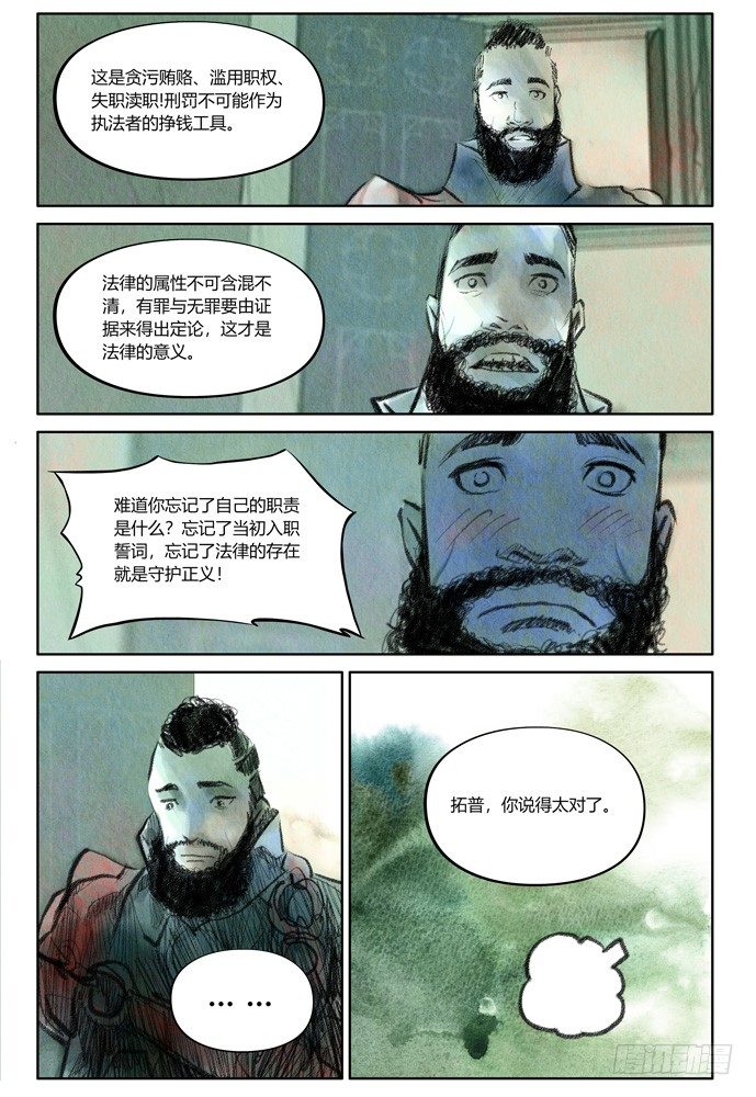 20：补刀02米诺斯的审判027