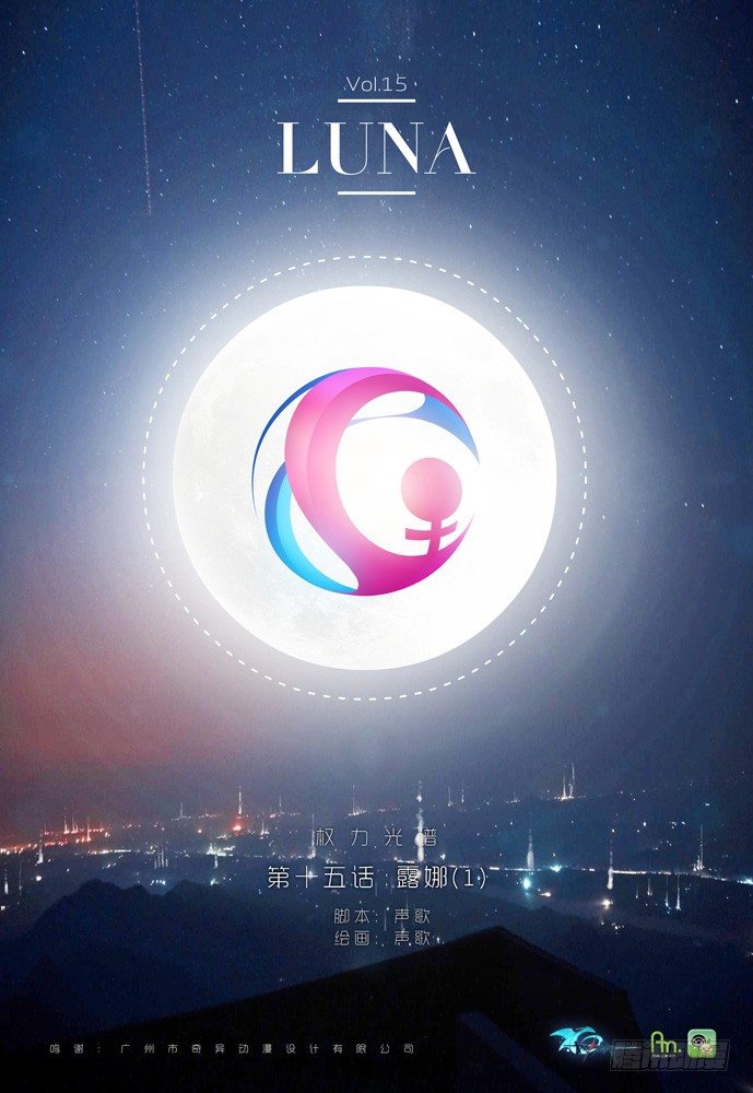第十五话：露娜010