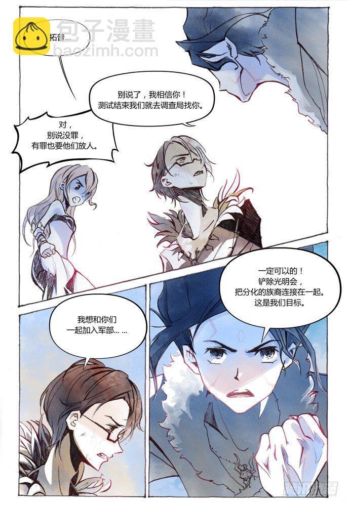 第十话：横三世佛琉璃光7