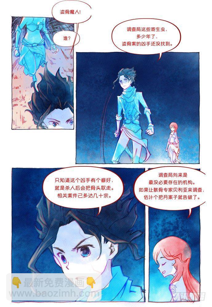 02话-盗骨22