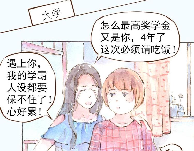 07 我不是死肥宅（1）25