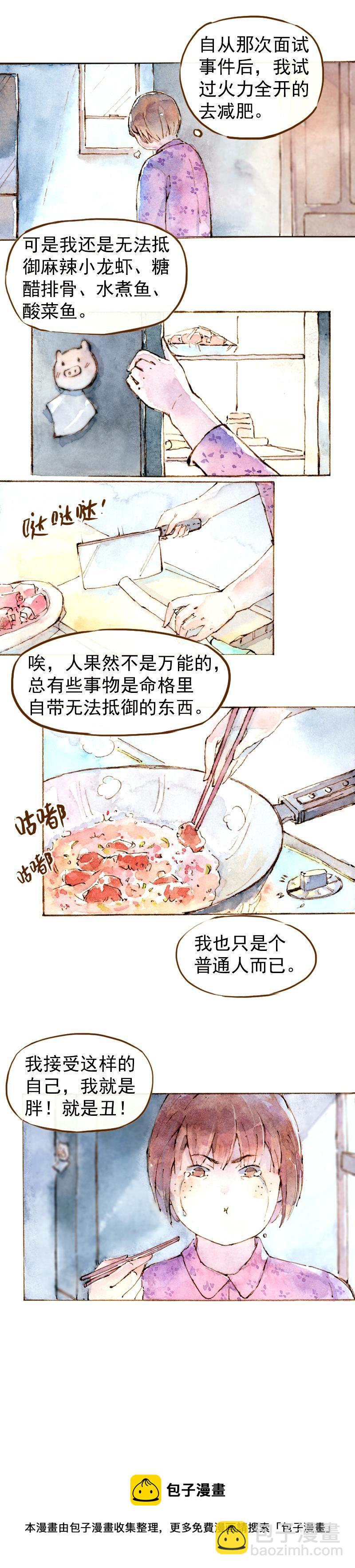 07 我不是死肥宅（2）7