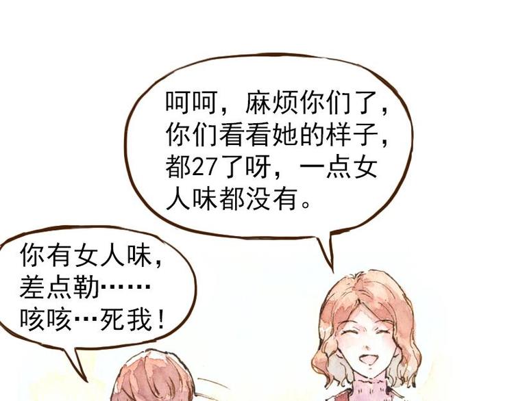 06 我不是女汉子（3）29