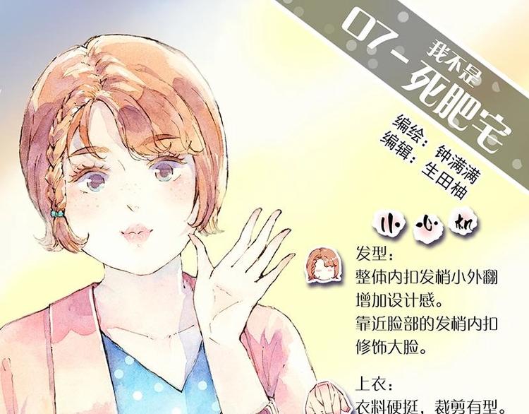 07 我不是死肥宅（1）0
