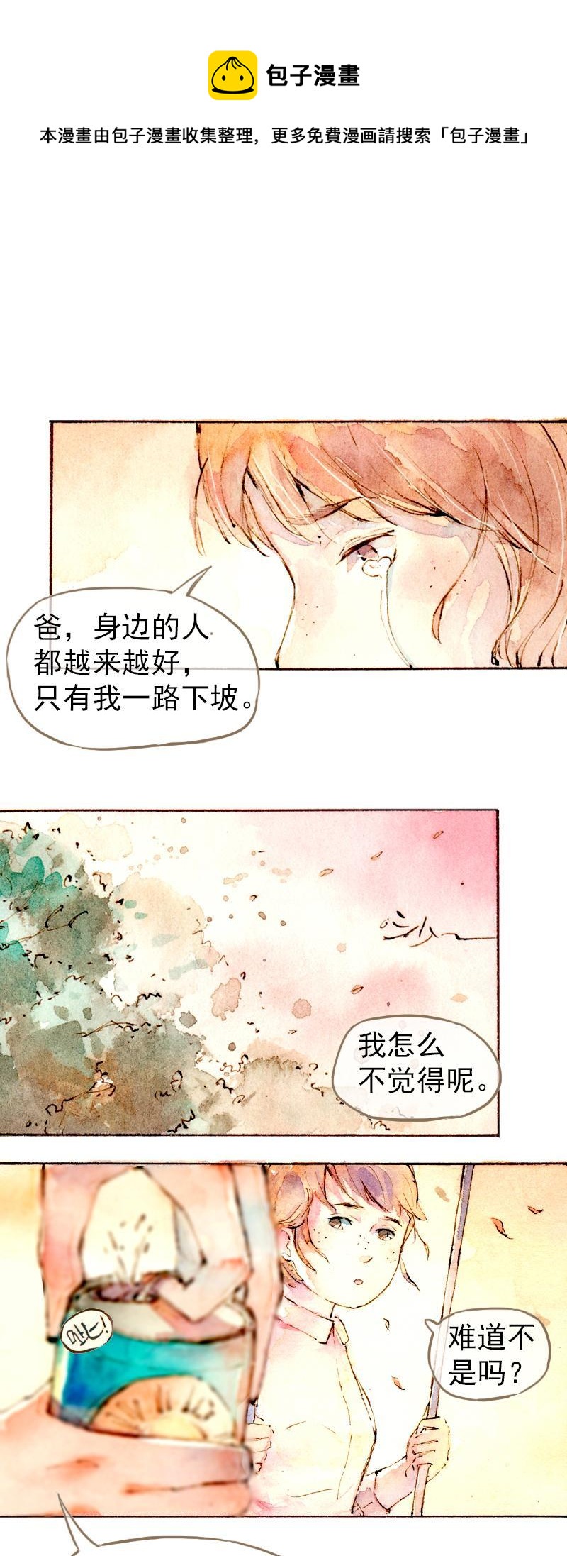 07 我不是死肥宅（3）6