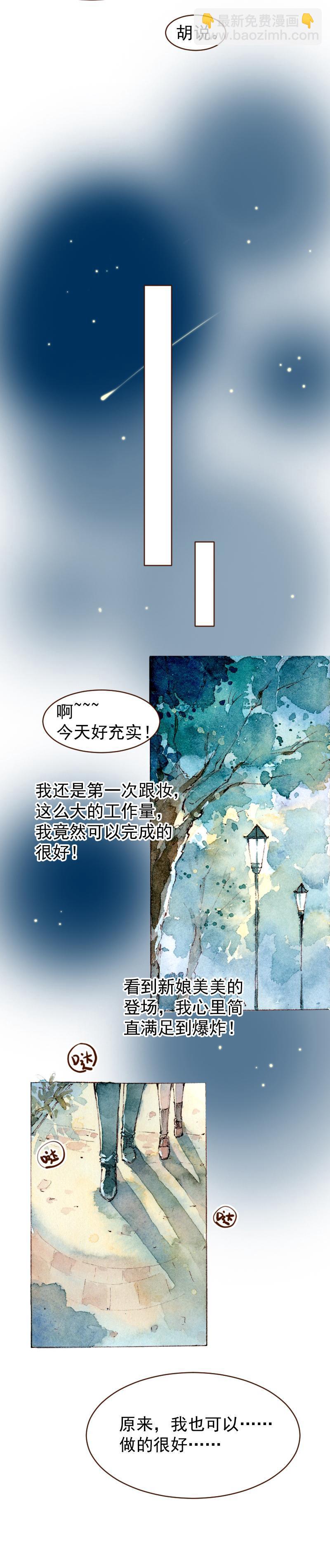 09 梦幻新娘（10）2