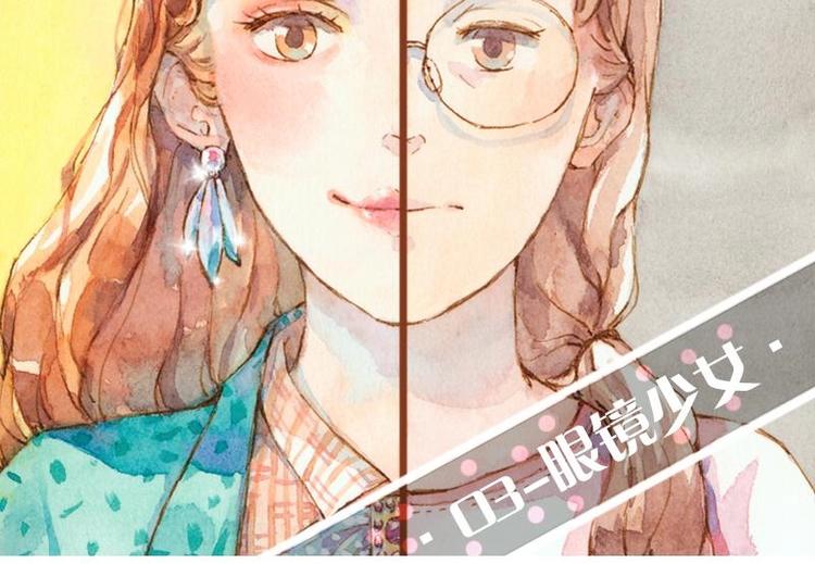 03 眼镜少女（1）1