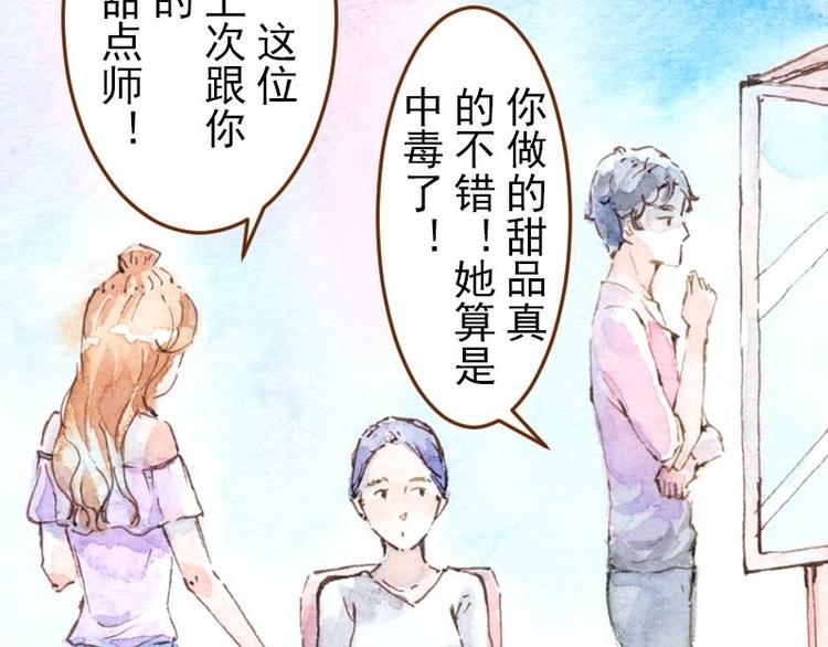 04 性感的甜品师（3）27
