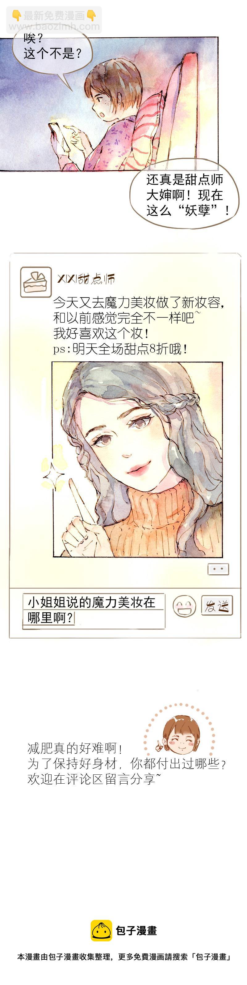 07 我不是死肥宅（3）10