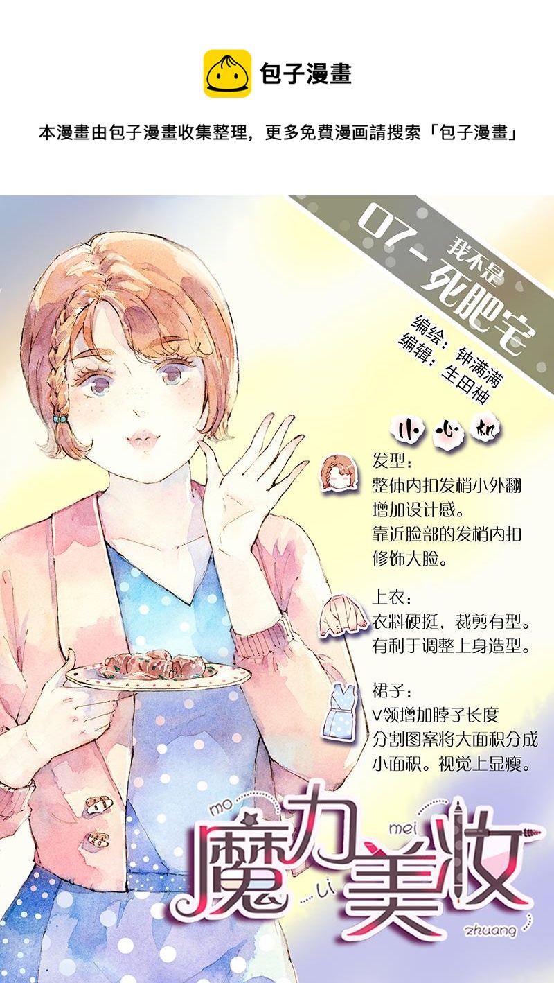07 我不是死肥宅（3）0