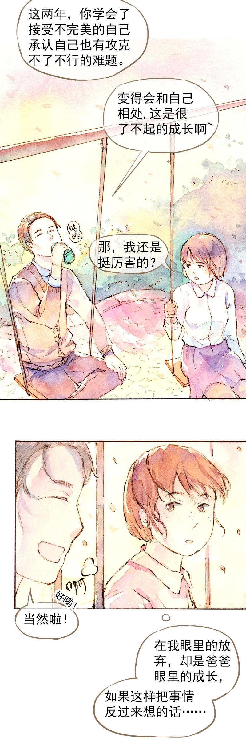 07 我不是死肥宅（3）7