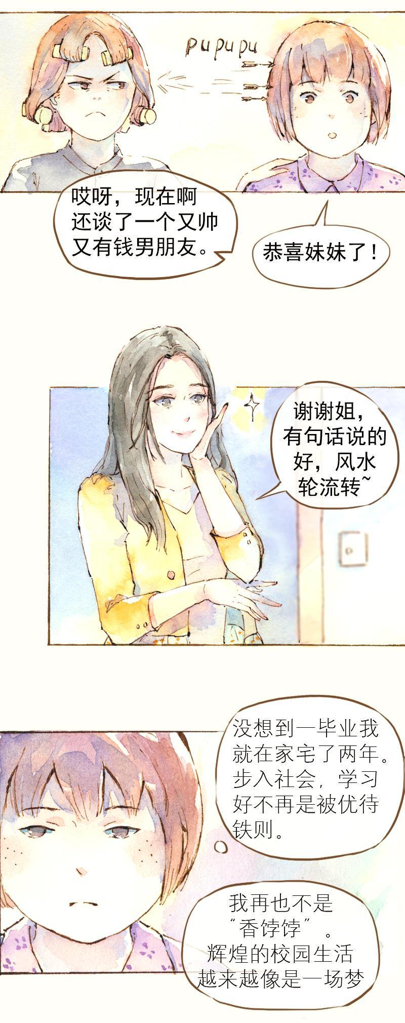 07 我不是死肥宅（2）3