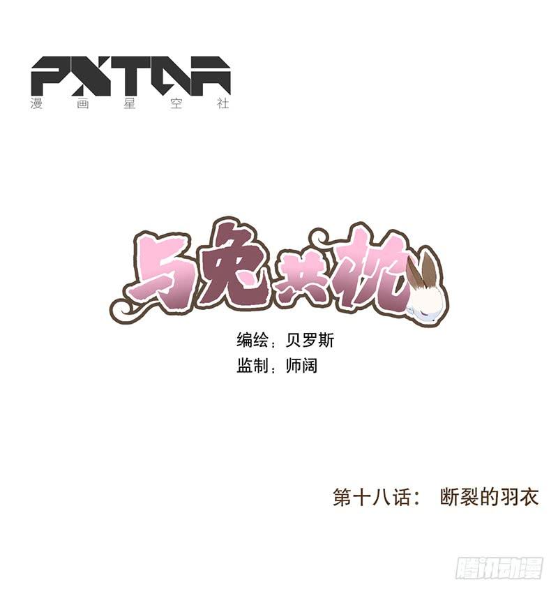 断裂的羽衣0