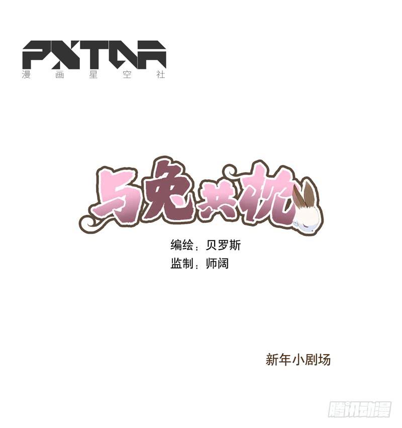 新年小剧场0