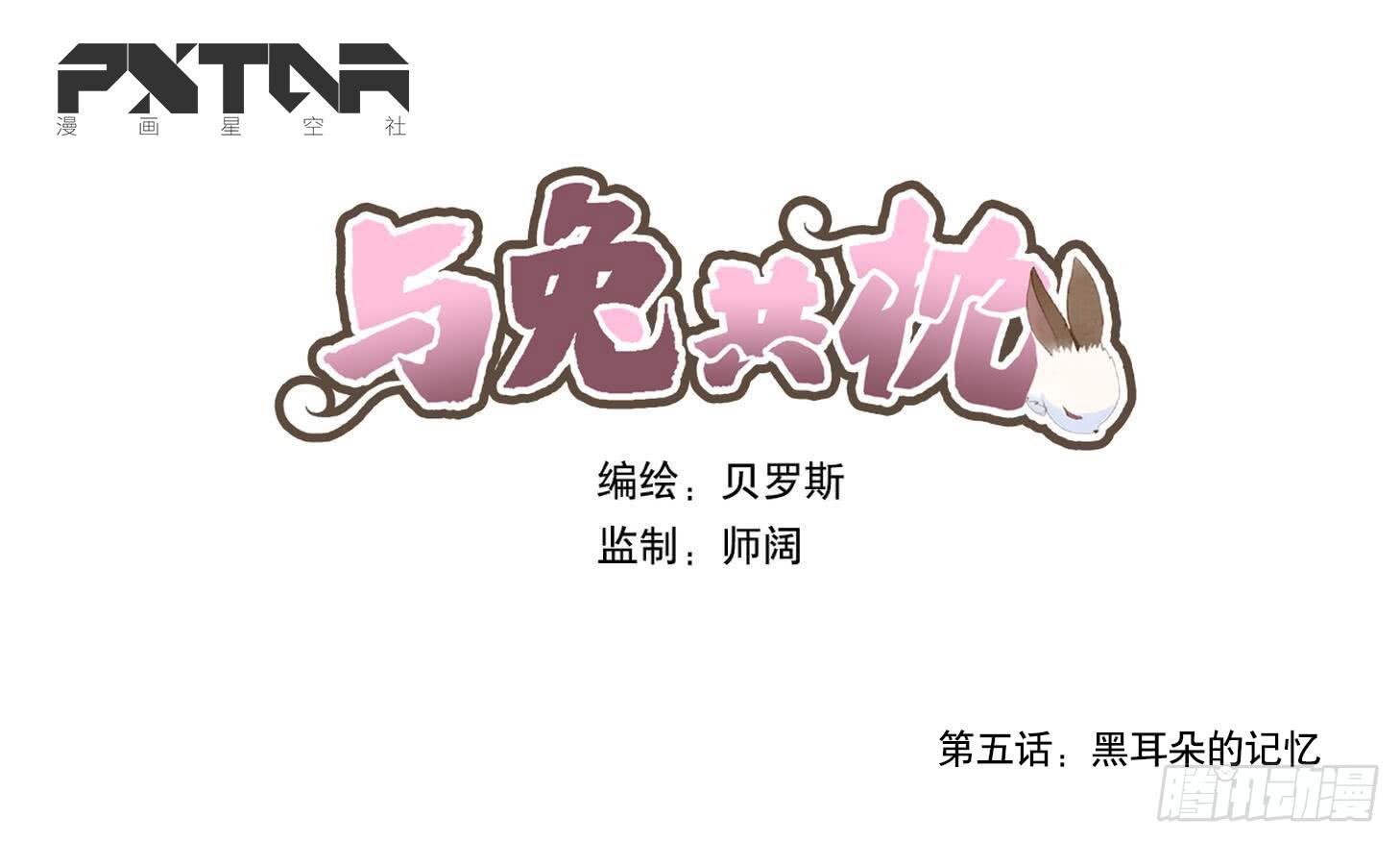 黑耳朵的记忆0
