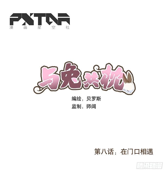 在门口相遇3
