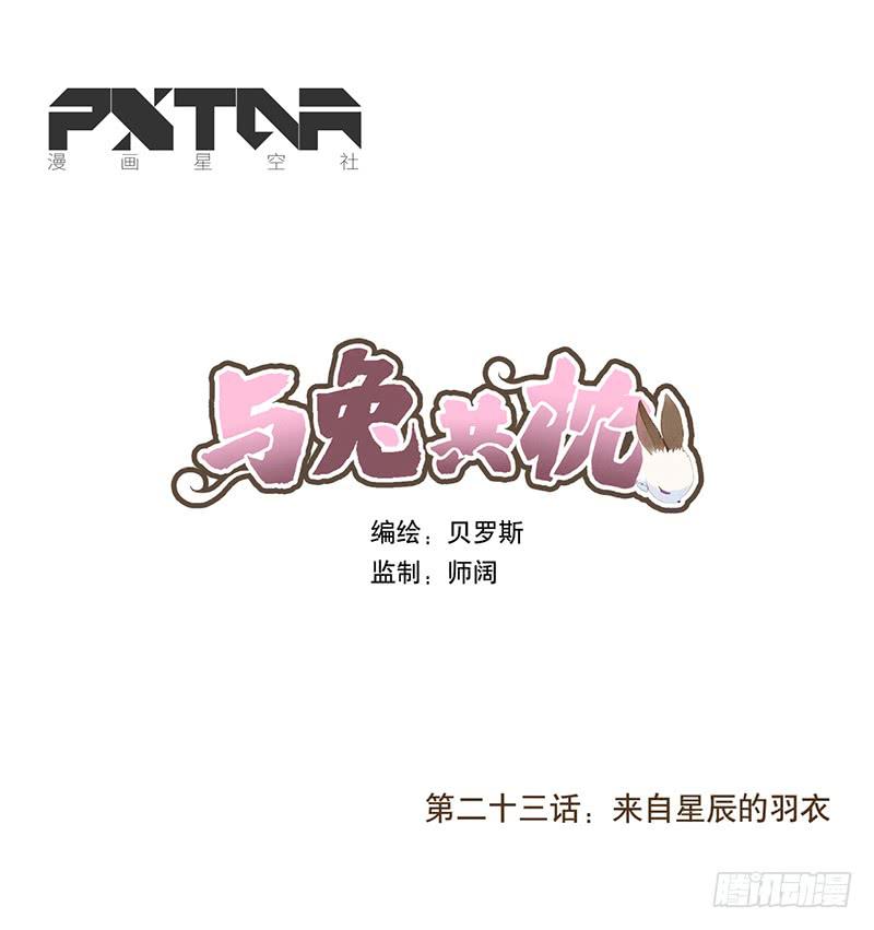 来自星辰的羽衣0