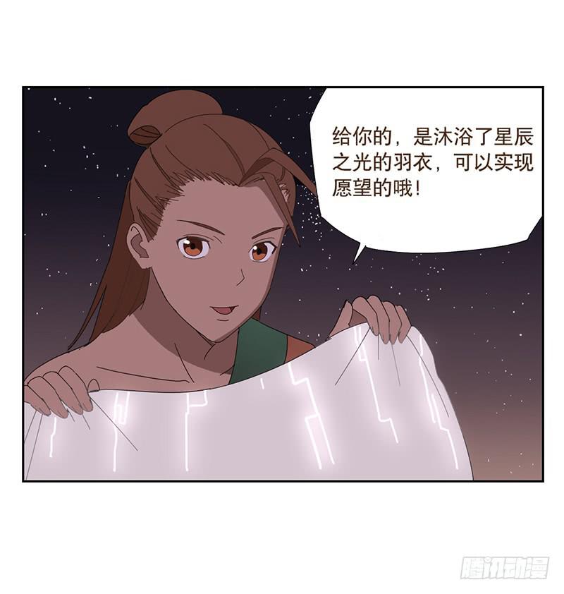 来自星辰的羽衣29