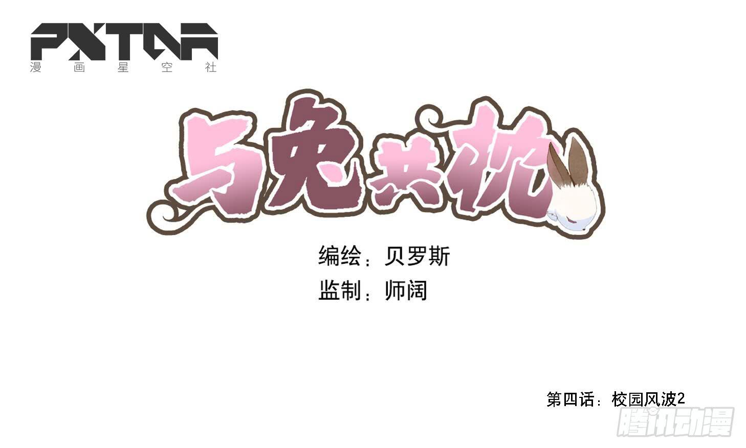 校园风波20