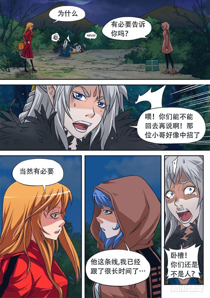 第八话：什么情况！？4