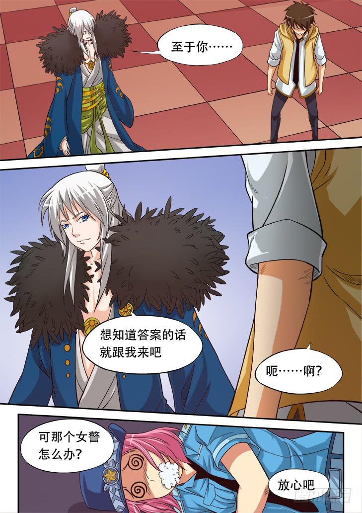 第廿话：妖兽的血2