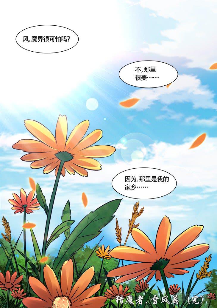 第廿七话大结局：有雪的地方就有风18
