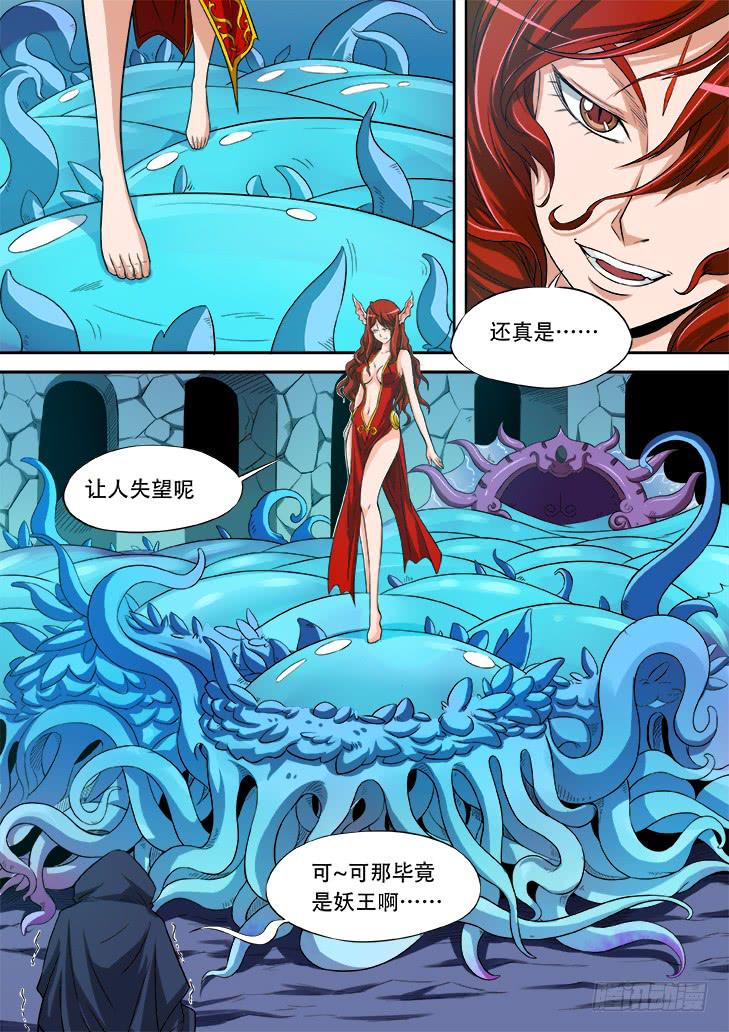 第廿一话：血色妖姬1