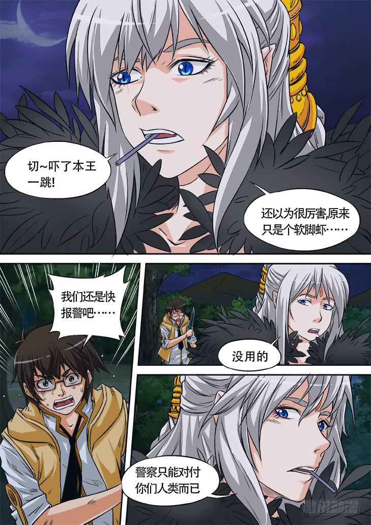 第六话：什么情况！？5