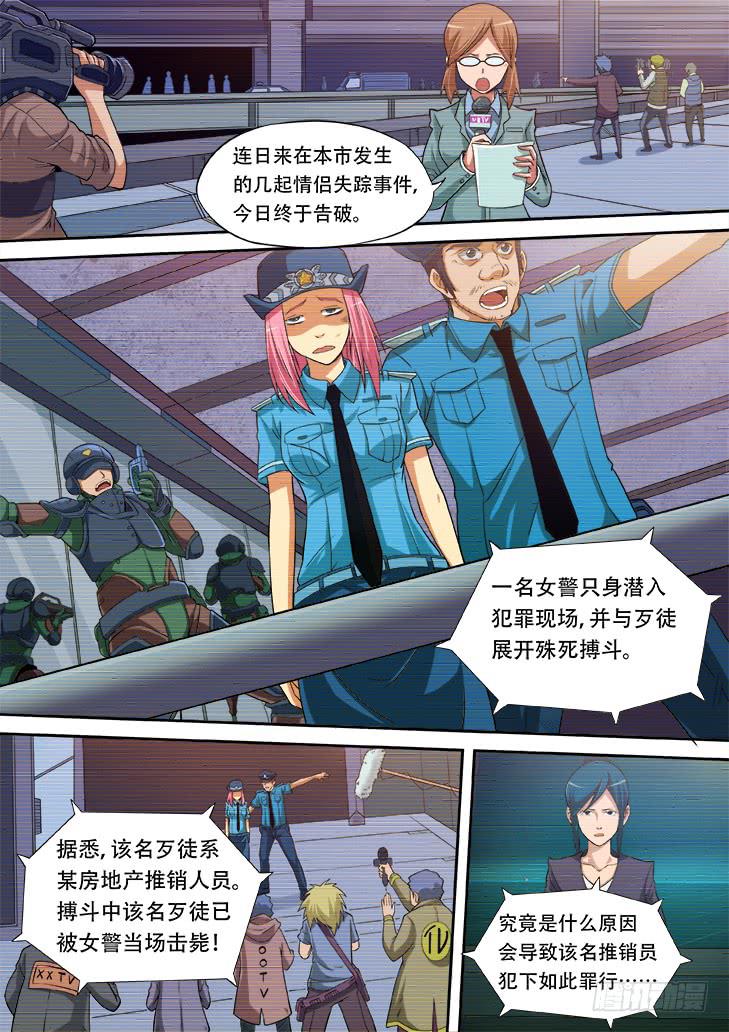 第廿话：妖兽的血3