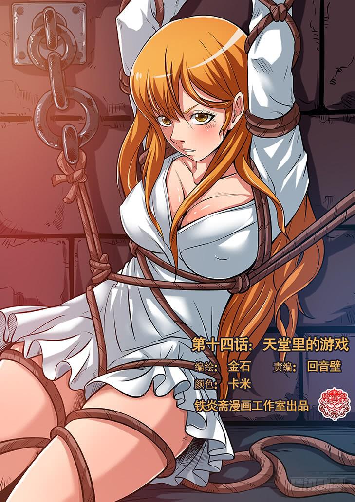 第十四话：天堂里的游戏20