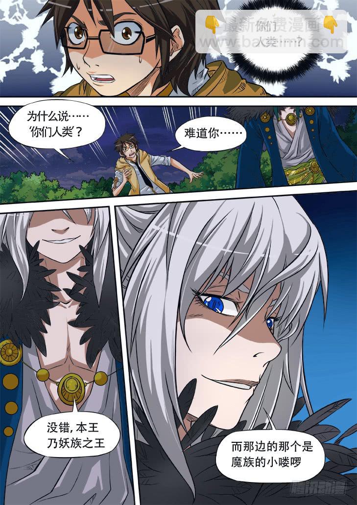 第六话：什么情况！？6